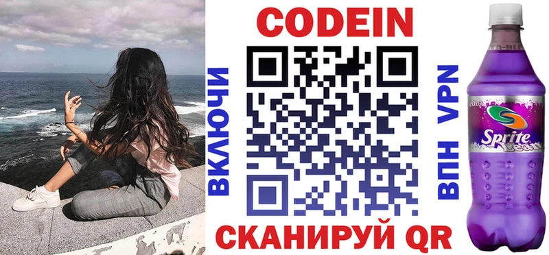Кодеиновый сироп Lean Purple Drank  Чусовой 